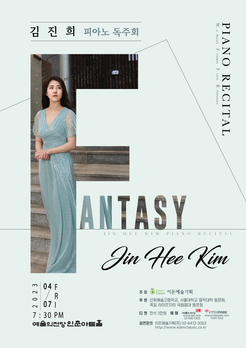 [04.07] 김진희 피아노 독주회 이미지