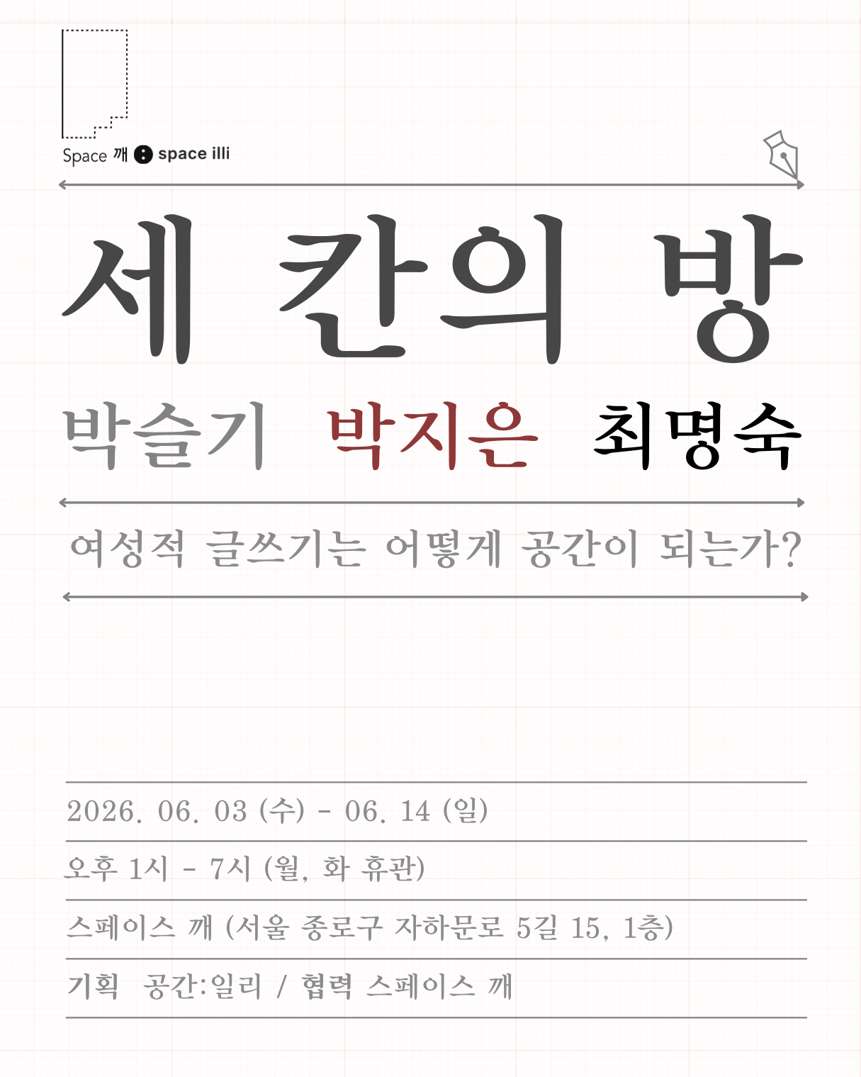 《세 칸의 방》 이미지