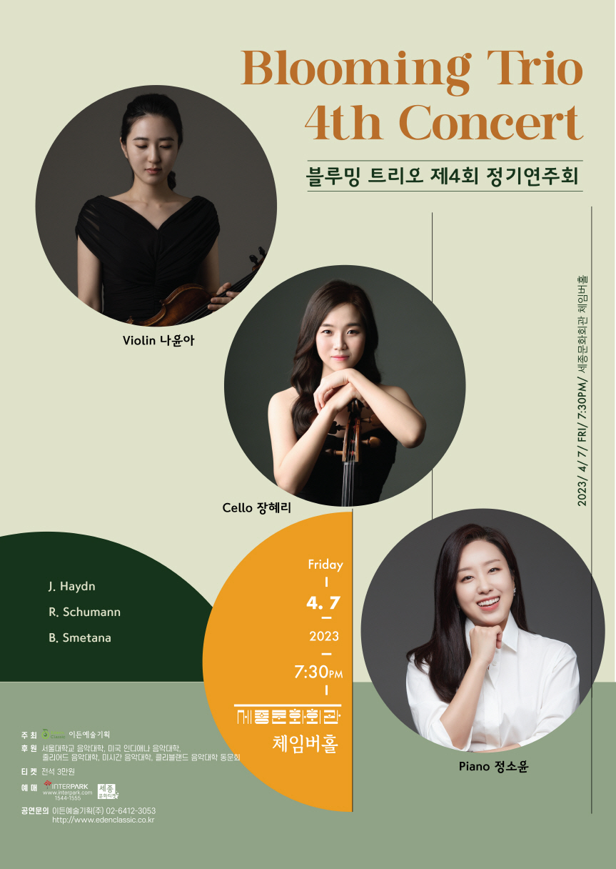 [04.07] 블루밍 트리오 제4회 정기연주회 이미지