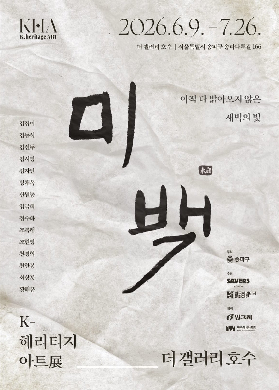 K-헤리티지 아트전 《미백 未白》 이미지