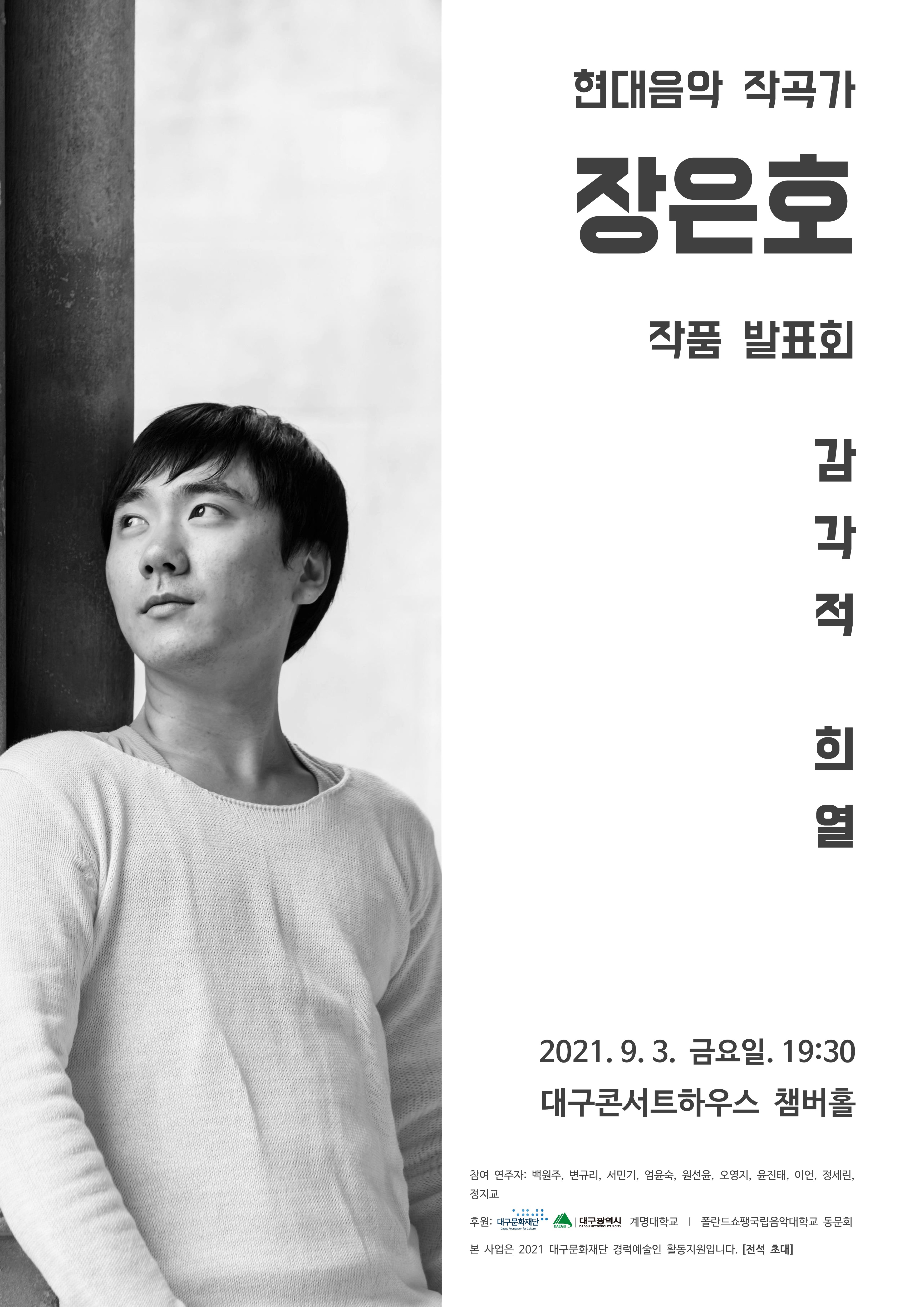 작곡가 장은호 작품 발표회 '감각적 희열' 이미지