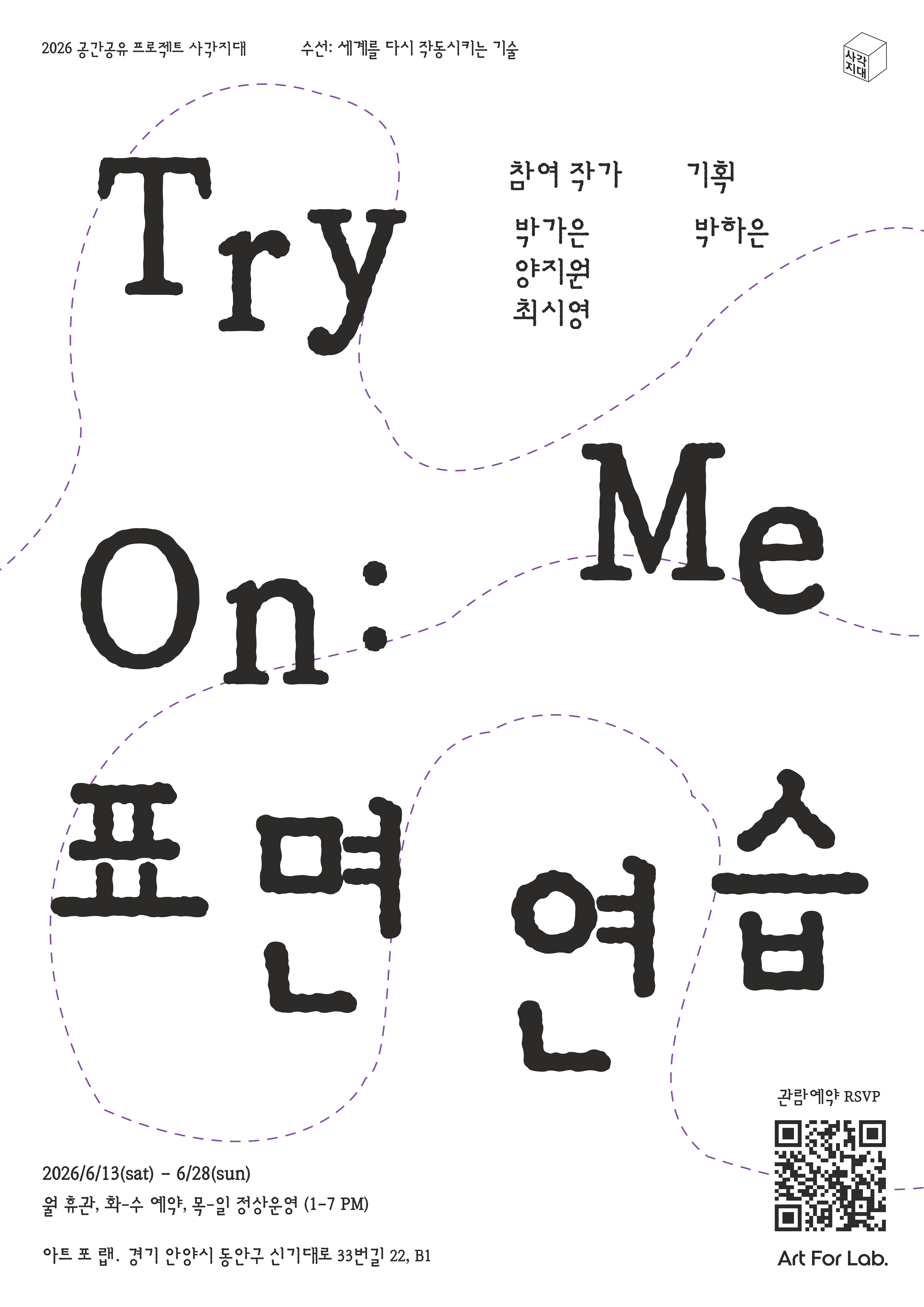 《Try Me On: 표면연습》 이미지