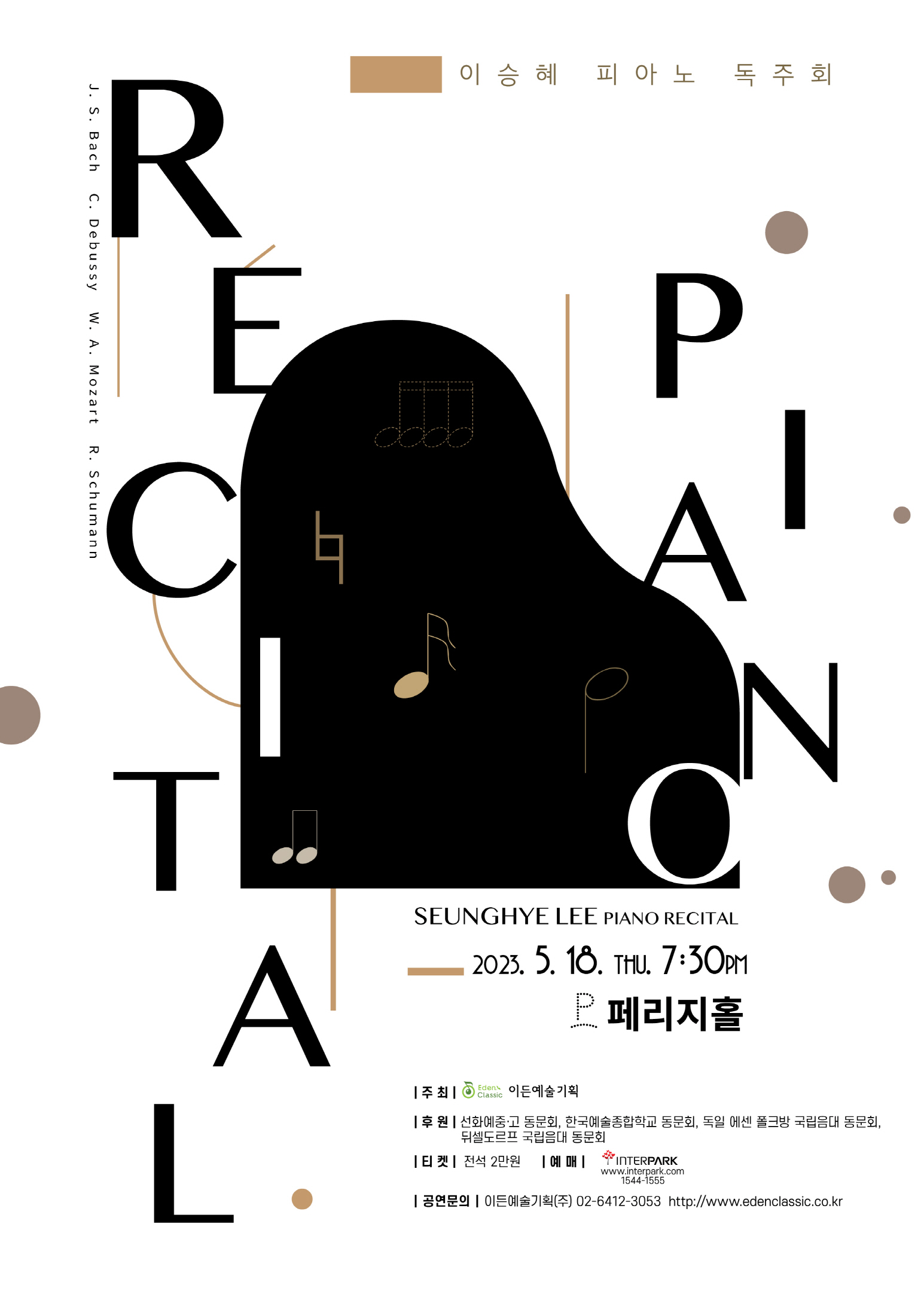 [05.18] 이승혜 피아노 독주회 이미지