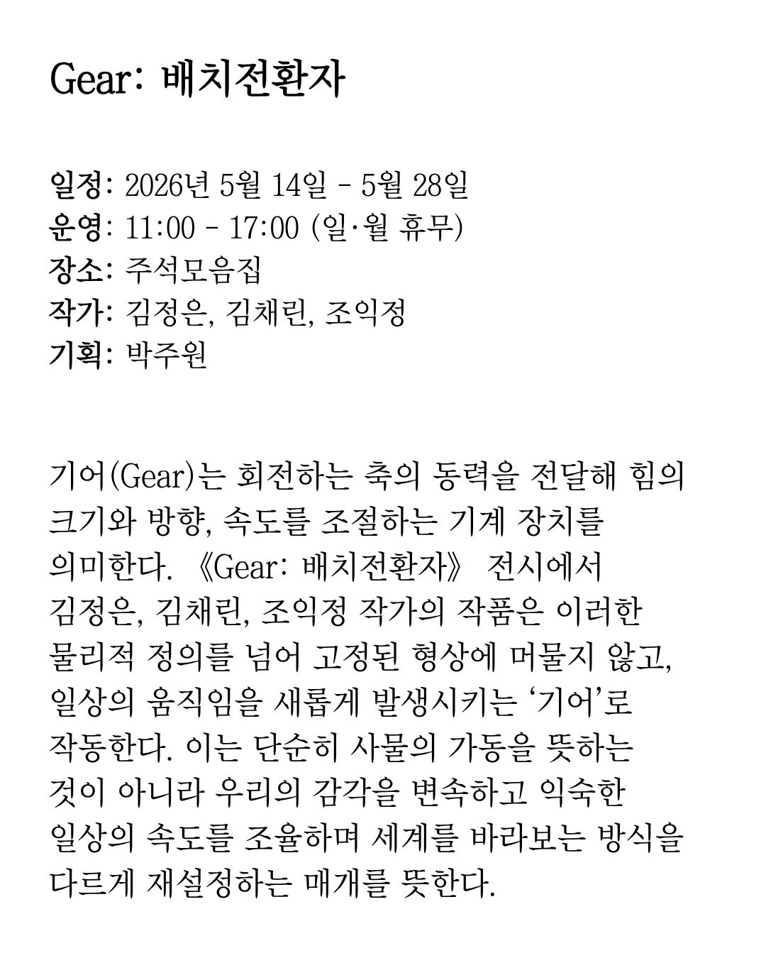 《Gear: 배치전환자》 이미지