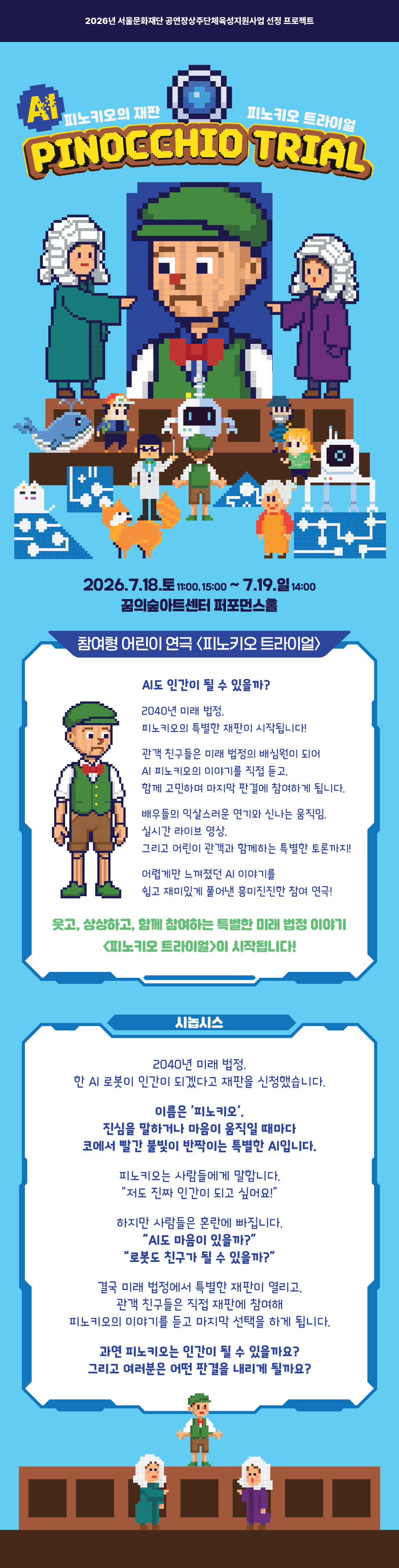[꿈의숲아트센터] 올리브와 찐콩 <피노키오 트라이얼 이미지