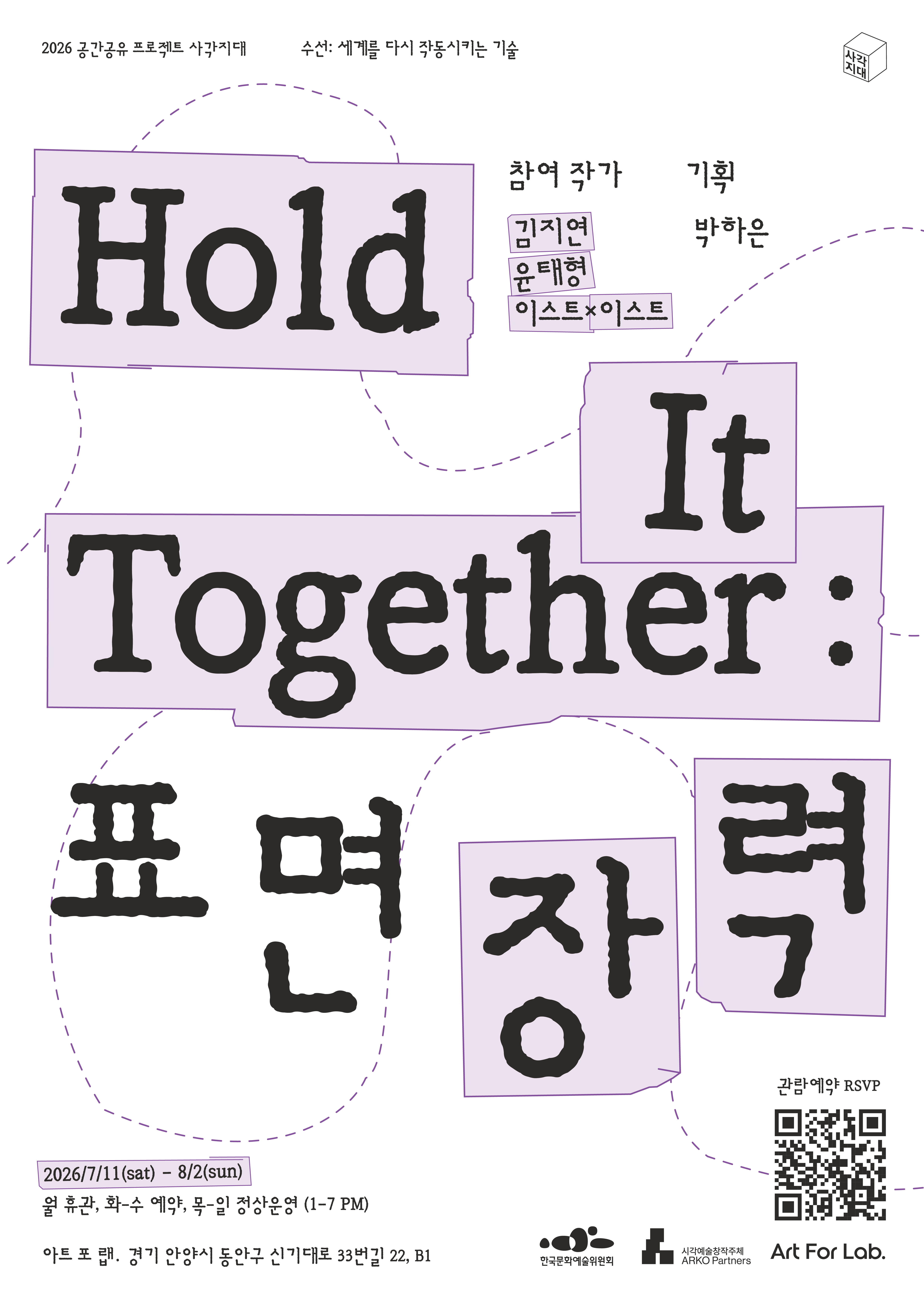《Hold It Together: 표면장력》 이미지