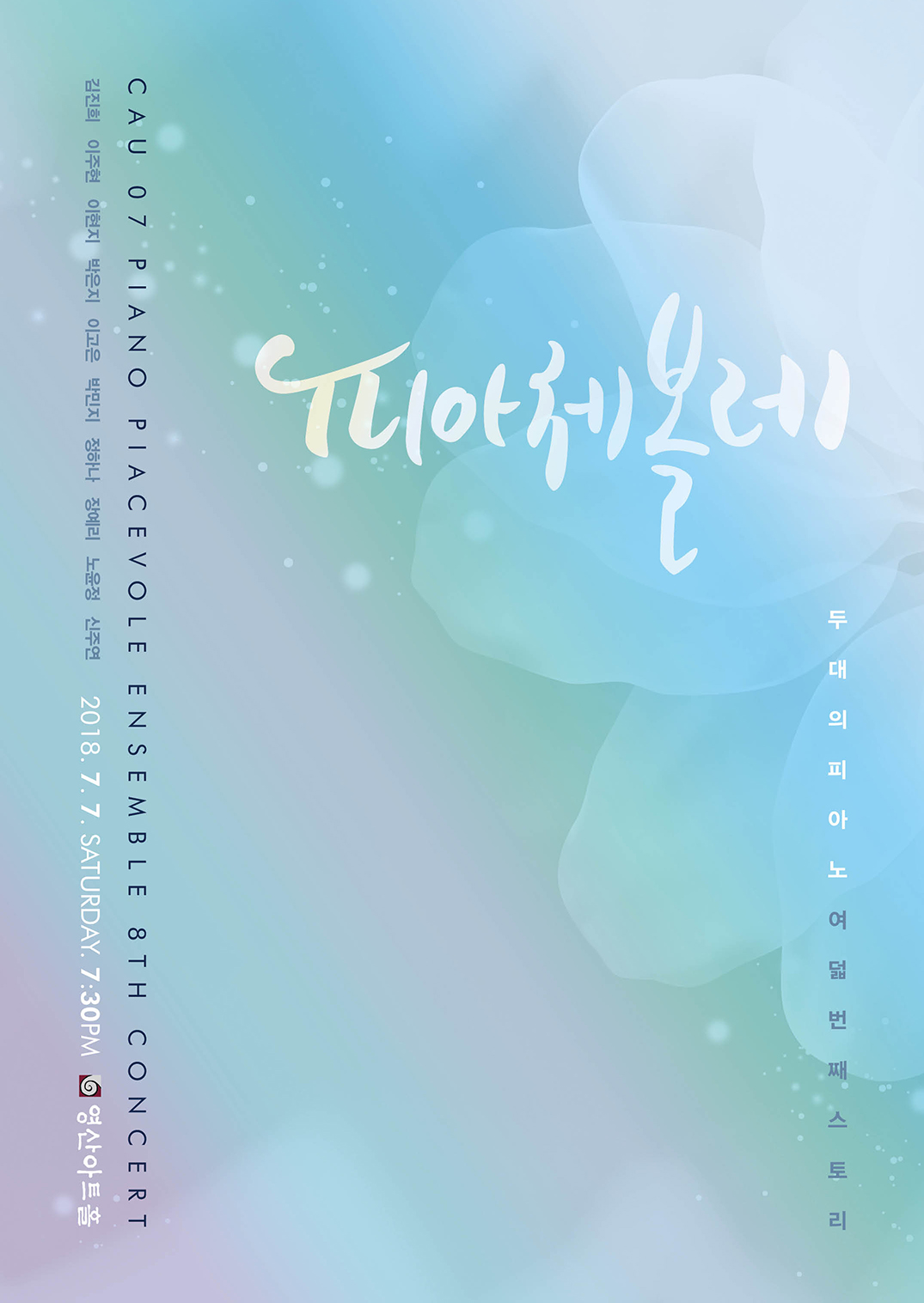 [7월7일] 피아체볼레 여덟번째 이야기 이미지