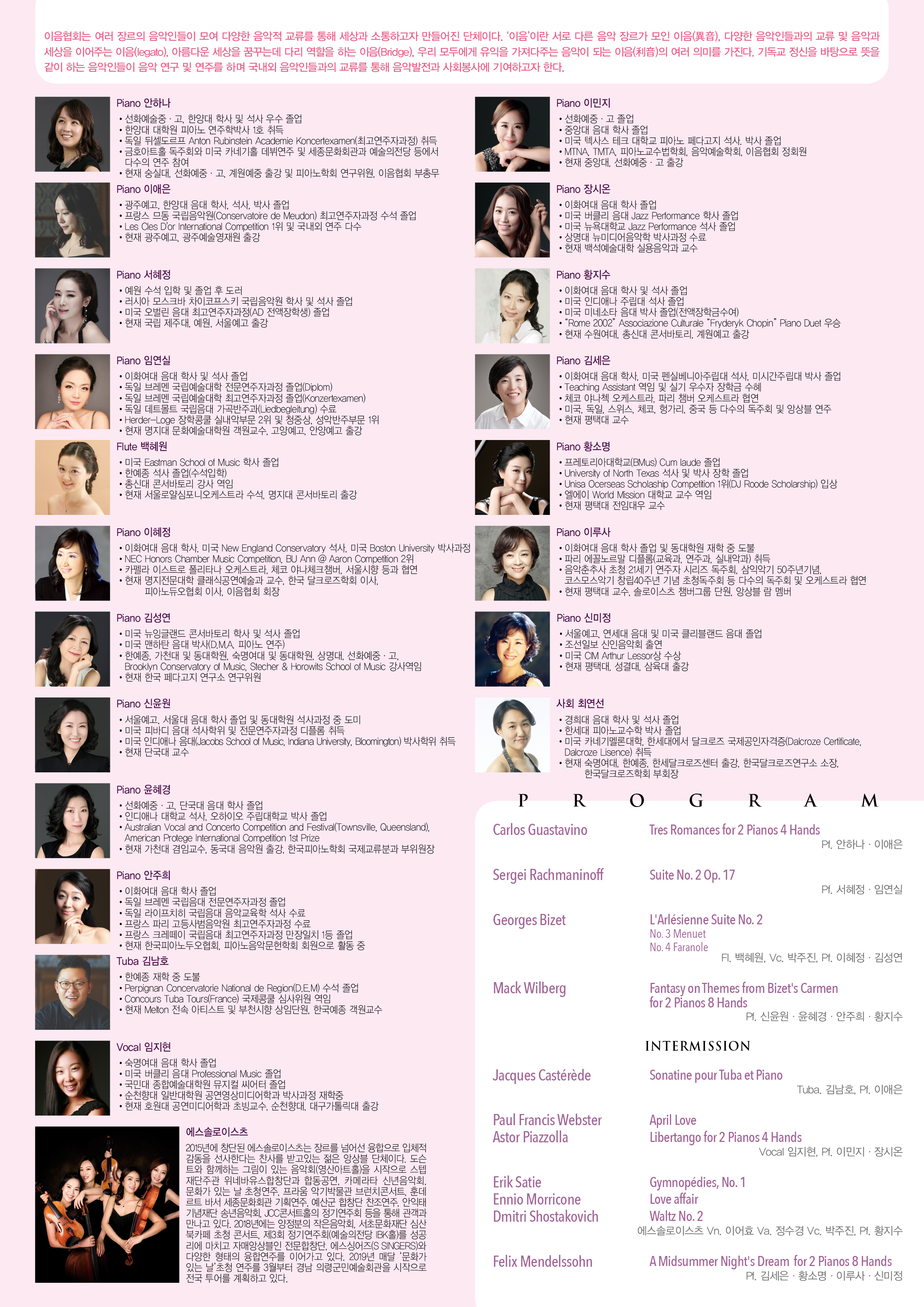  [04.05] 제6회 이음협회 정기연주회 이미지