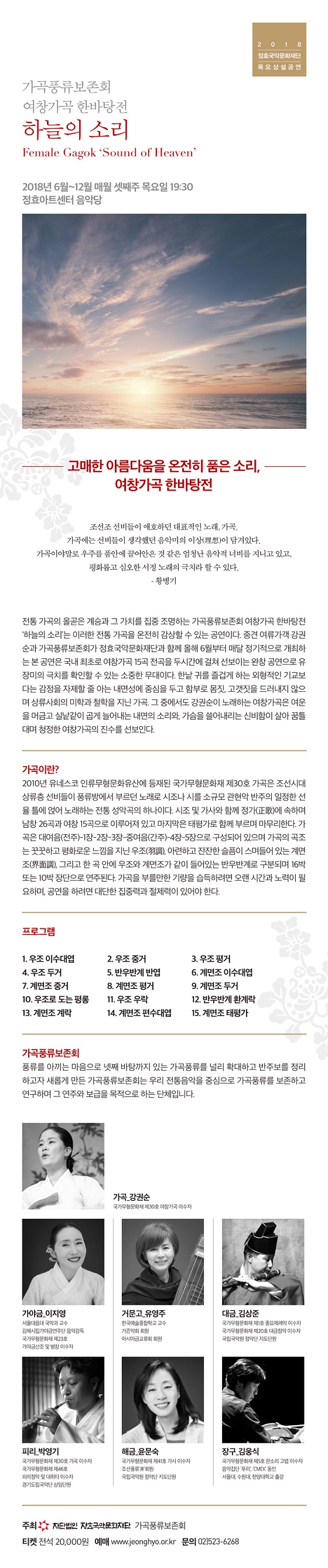 가곡풍류보존회  이미지
