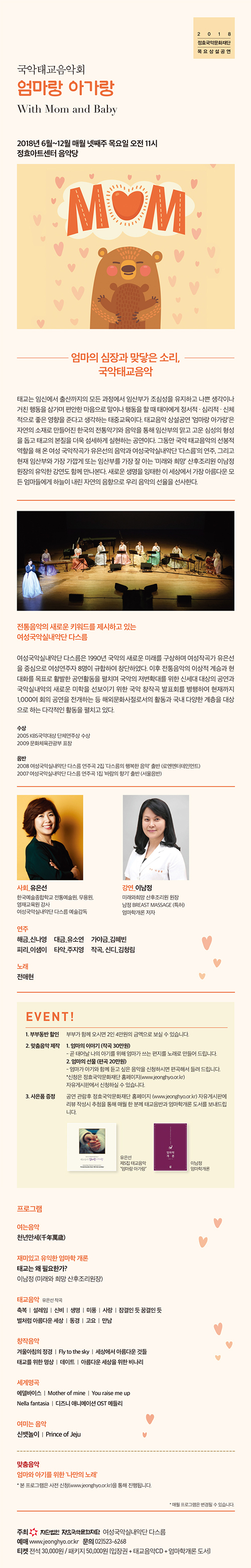 국악태교음악회 '엄마랑 아가랑' 이미지