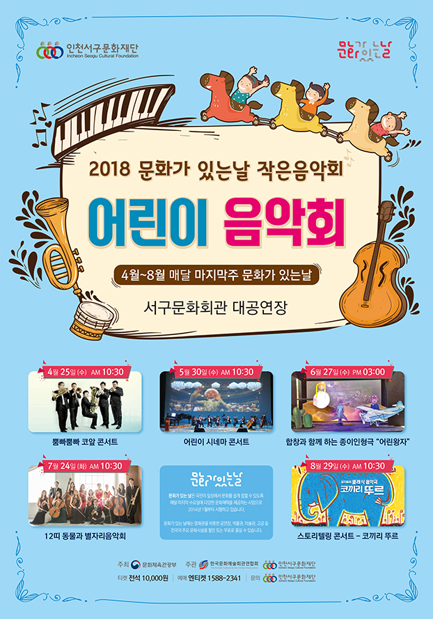 2018 문화가 있는 날 작은 음악회   이미지