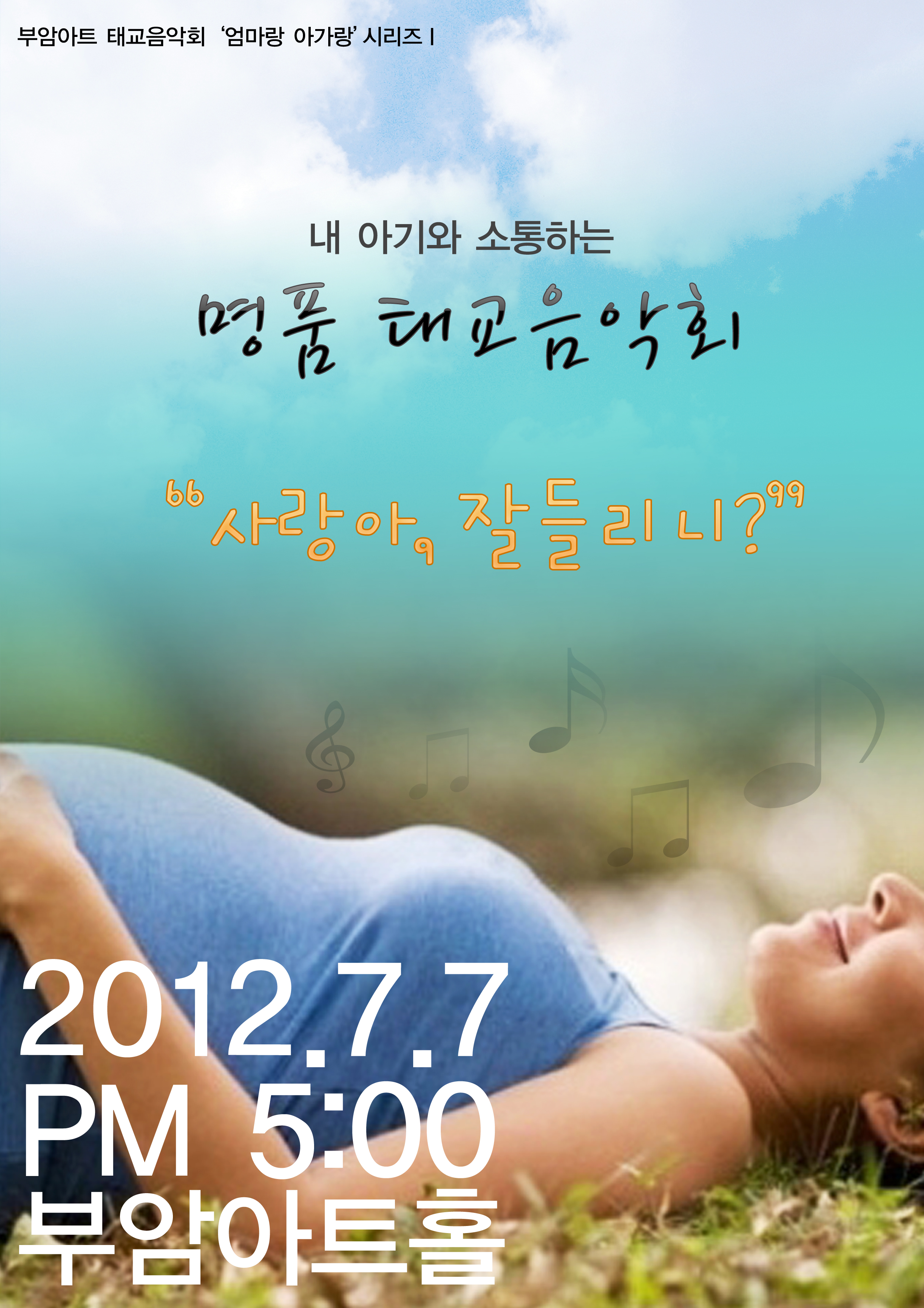 부암아트 태교음악회 '엄마랑 아가랑'시리즈 I- 이미지