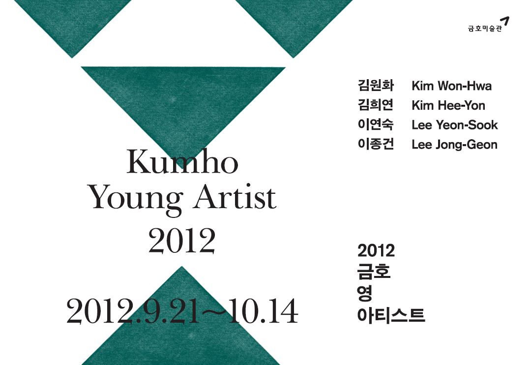 2012 KUMHO YOUNG ARTIST  이미지