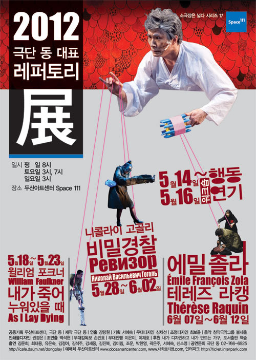 <비밀경찰>  극단 동  이미지