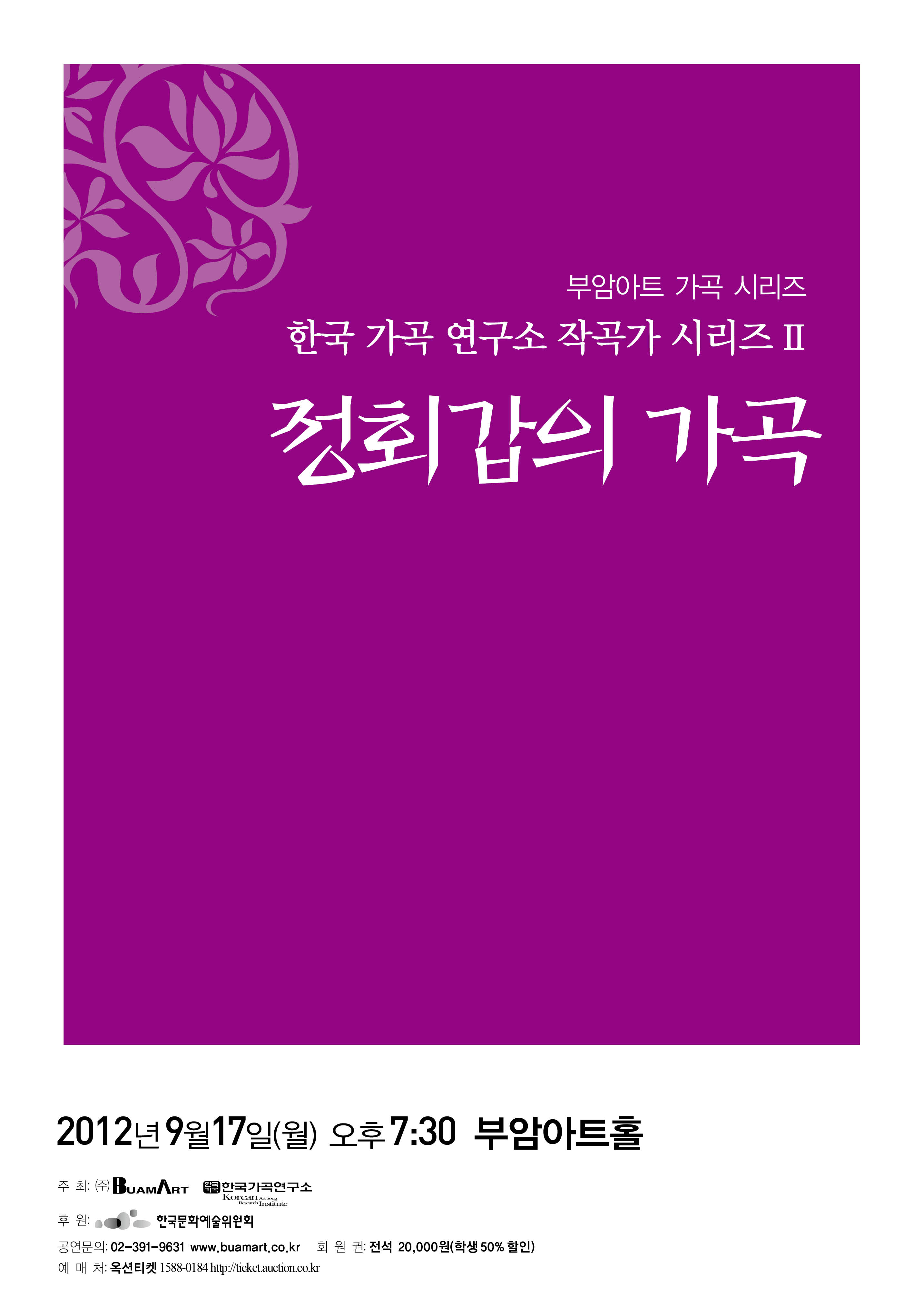 부암아트 가곡시리즈/한국가곡연구소 작곡가 시리즈II 이미지