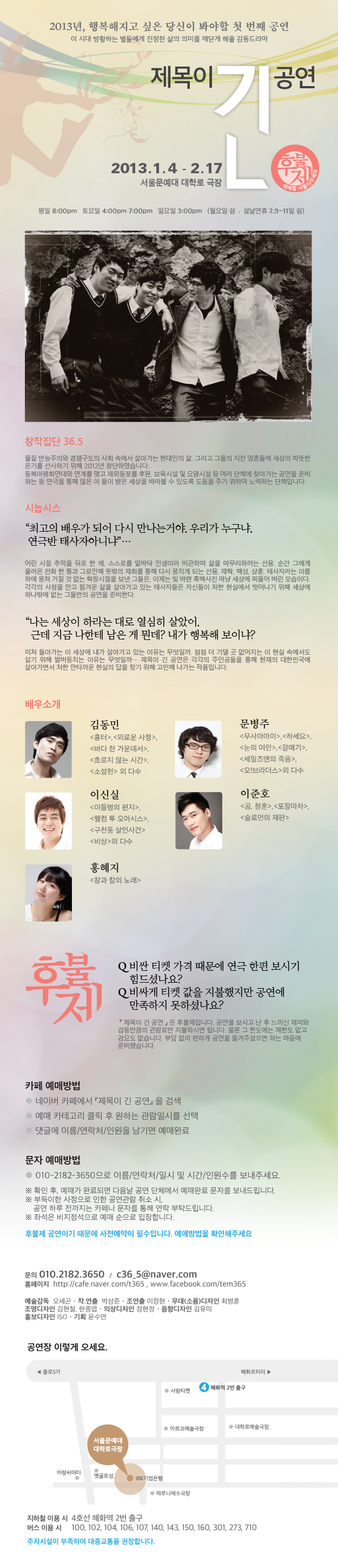 2013년 행복해지기 위해 봐야 할 첫 번째 공연! 연극 <제목이 긴 공연> 이미지