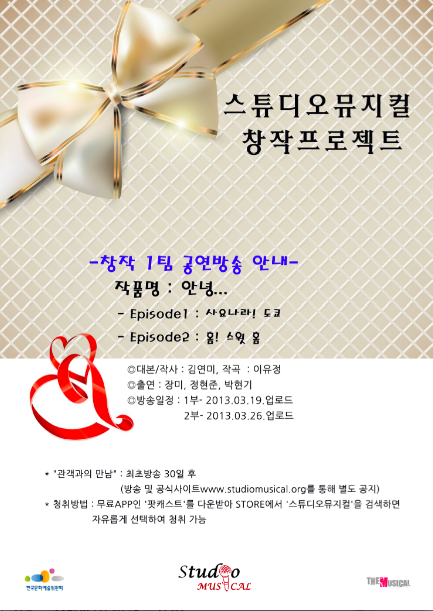 스튜디오뮤지컬 창작프로젝트  이미지