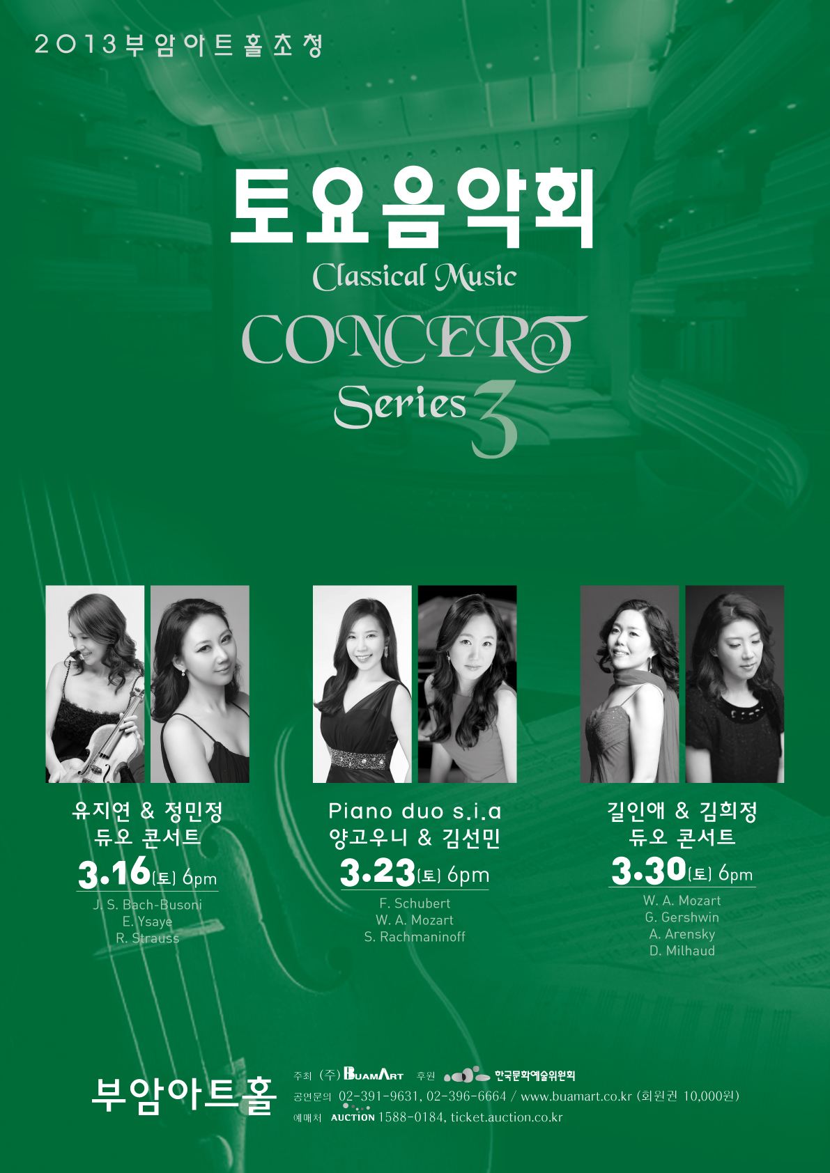 2013부암아트 초청- 3월 토요음악회 시리즈 이미지
