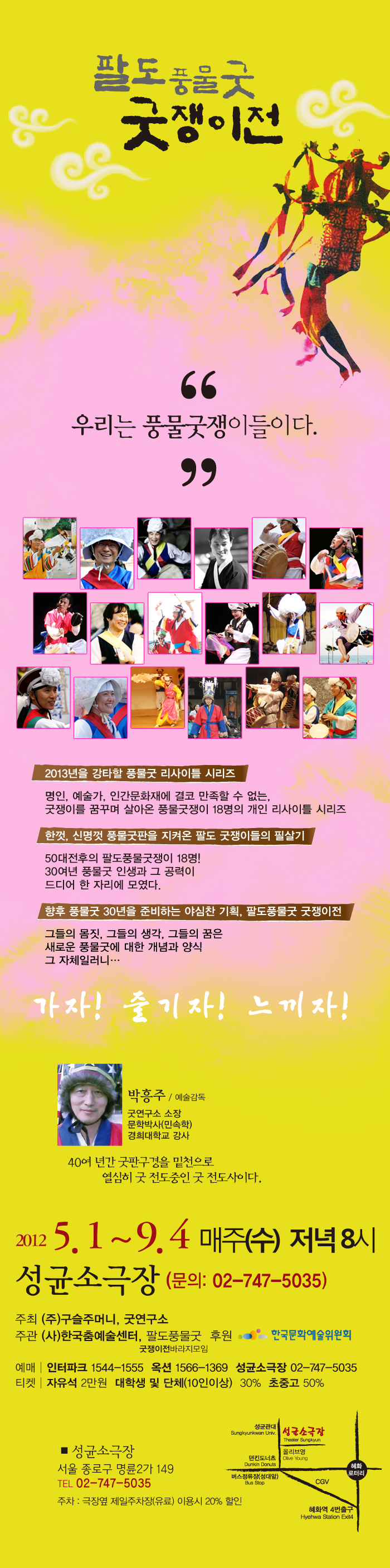 팔도 풍물굿 굿쟁이전 이미지