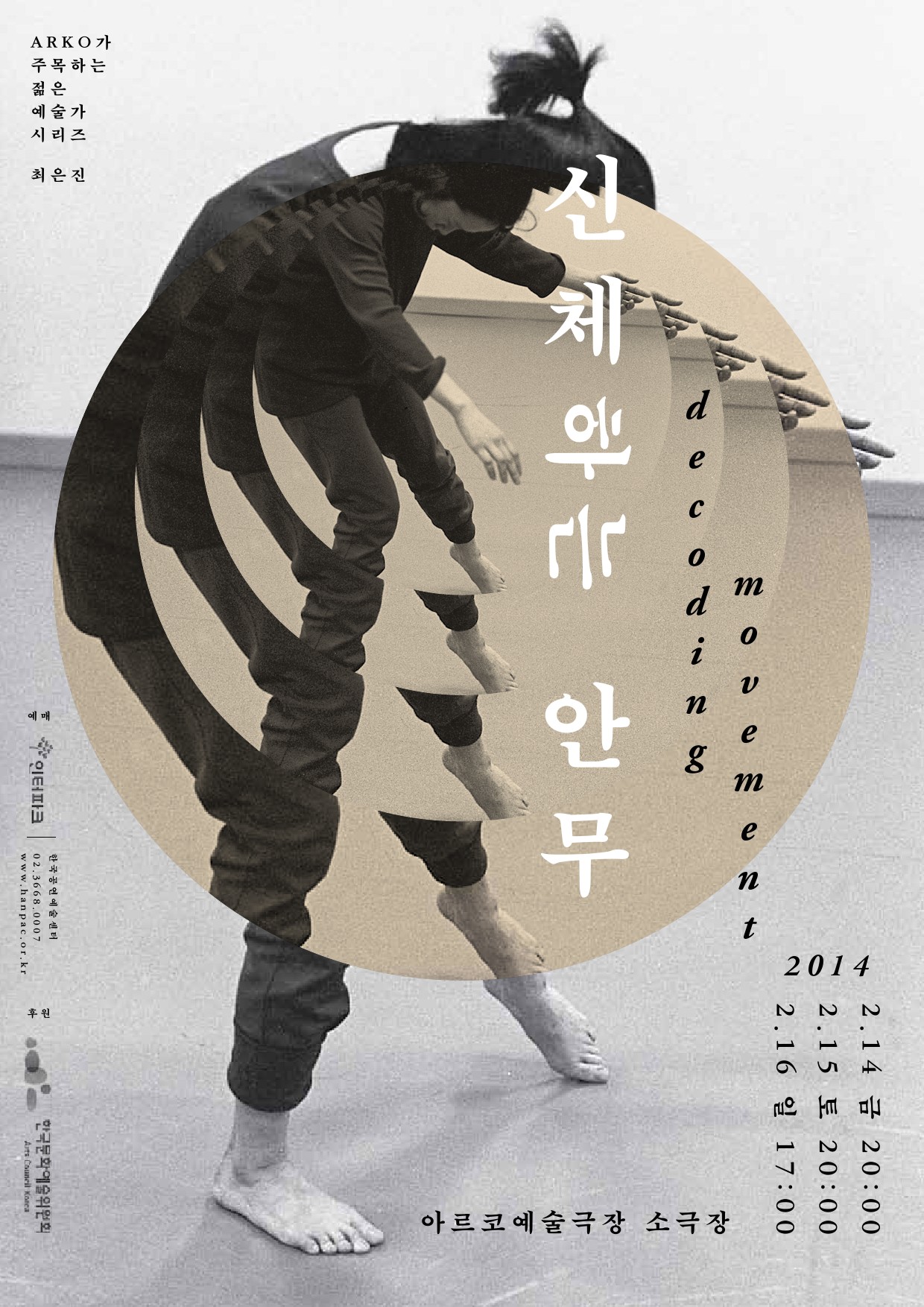 ARKO가 주목하는 젊은 예술가 시리즈_최은진 이미지