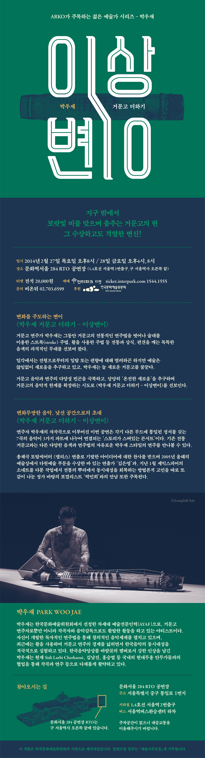 박우재 거문고 더하기 - 이상변이 이미지