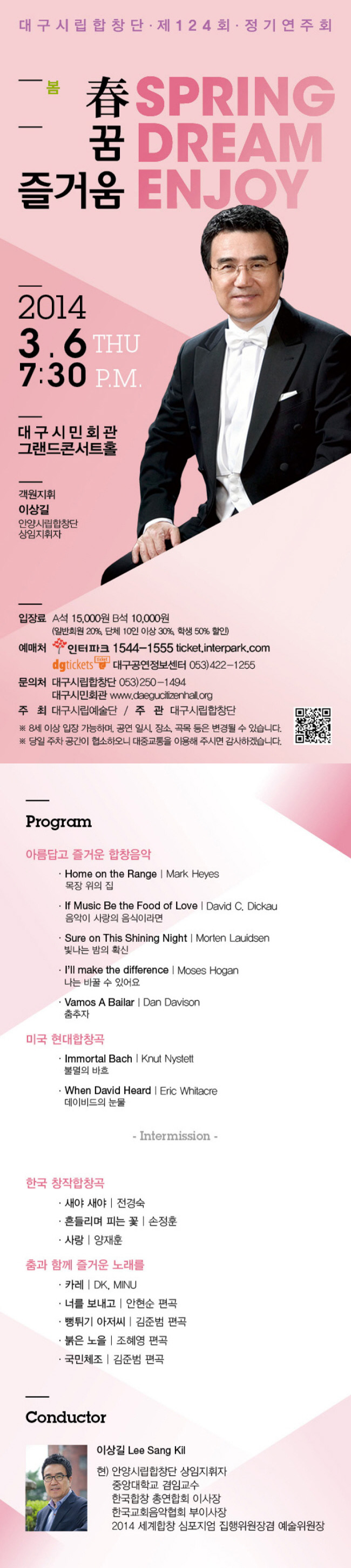 [3월6일(목)]대구시립합창단 제124회 정기연주회 <봄,꿈,즐거움>-대구시민회관 이미지