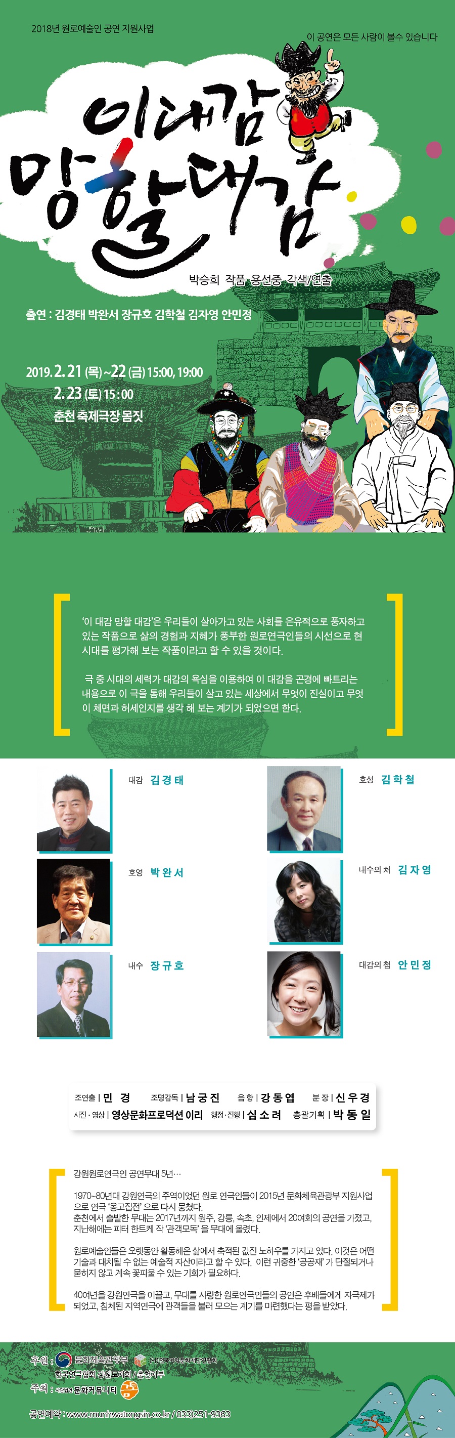 강원원로예술인 연극 ' 이대감~ '  예매 시작합니다 !  이미지