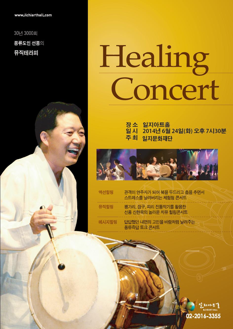 선풍 신현욱의 힐링콘서트  이미지