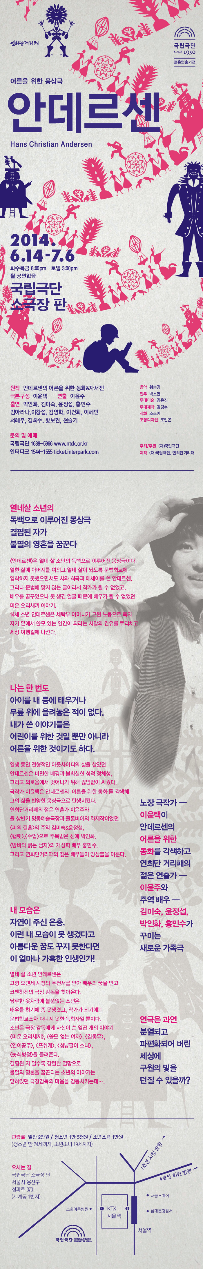 이윤택 극본구성 <안데르센> 6.14-7.6 국립극단 소극장 판   이미지