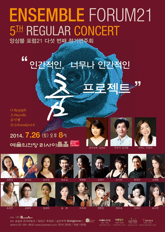 앙상블 포럼21 다섯 번째 정기연주회 이미지