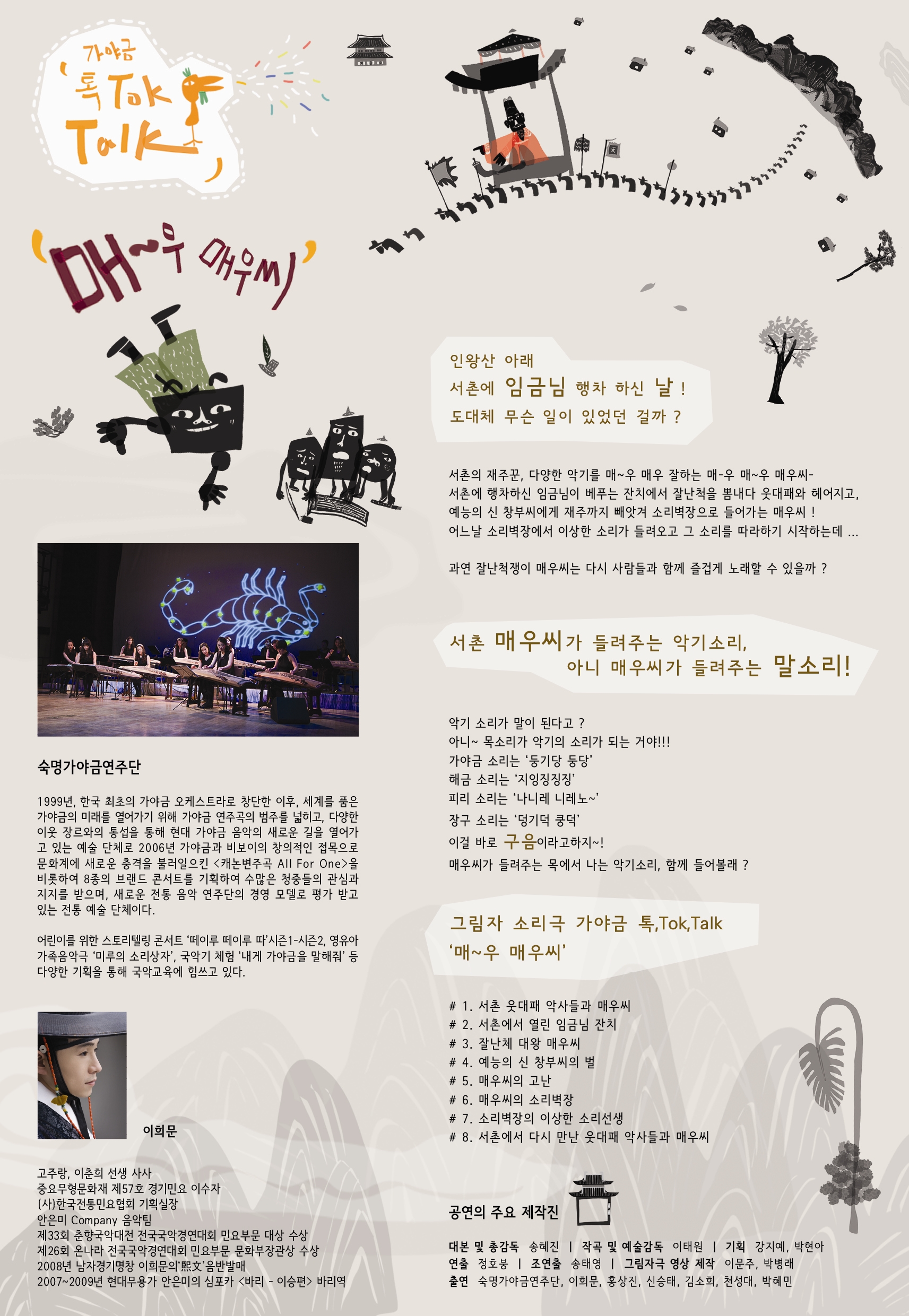 숙명가야금연주단의 '매우매우씨' 이미지