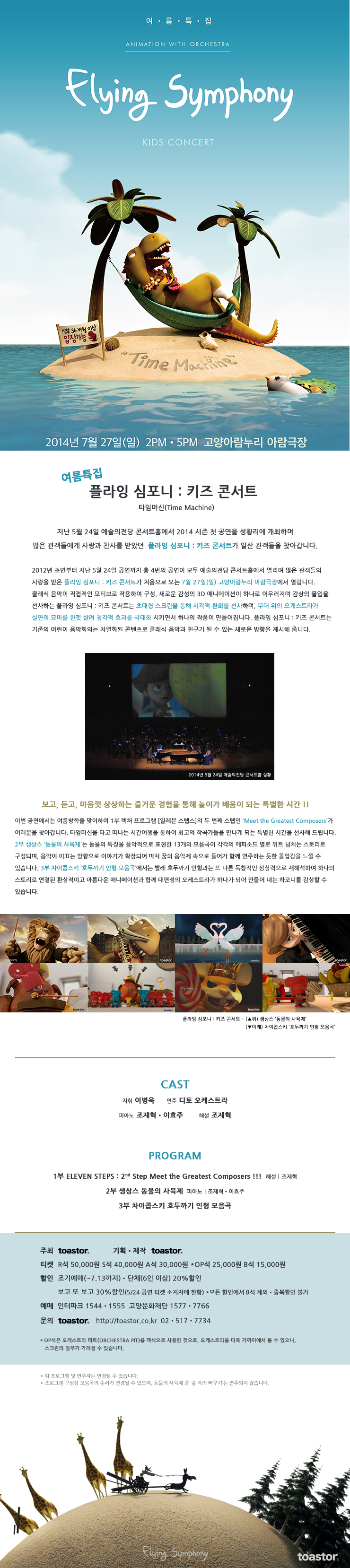 플라잉 심포니 : 키즈 콘서트 '타임머신' 이미지