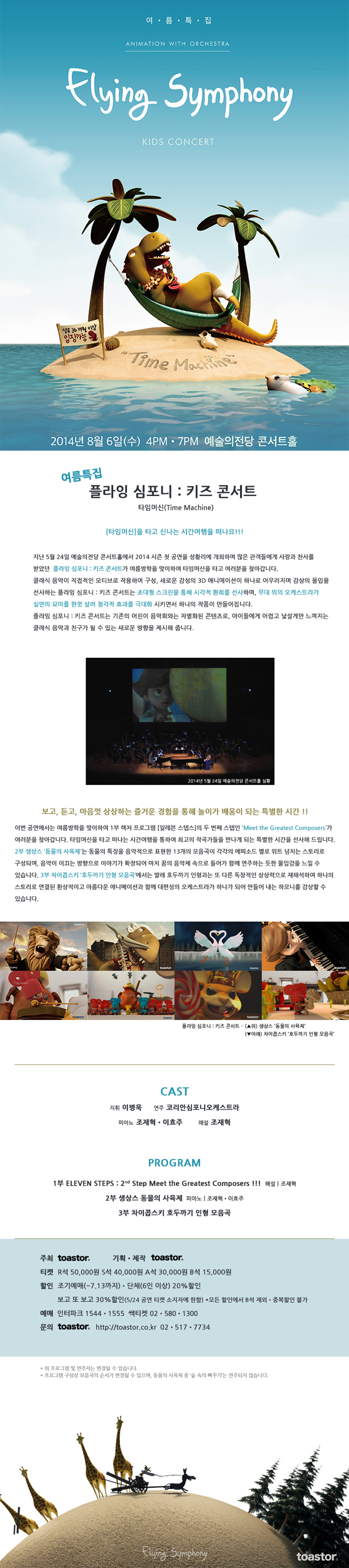 플라잉 심포니 : 키즈 콘서트 '타임머신' 이미지