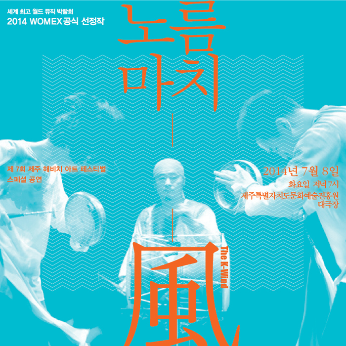 노름마치 風, [The K-Wind] 이미지