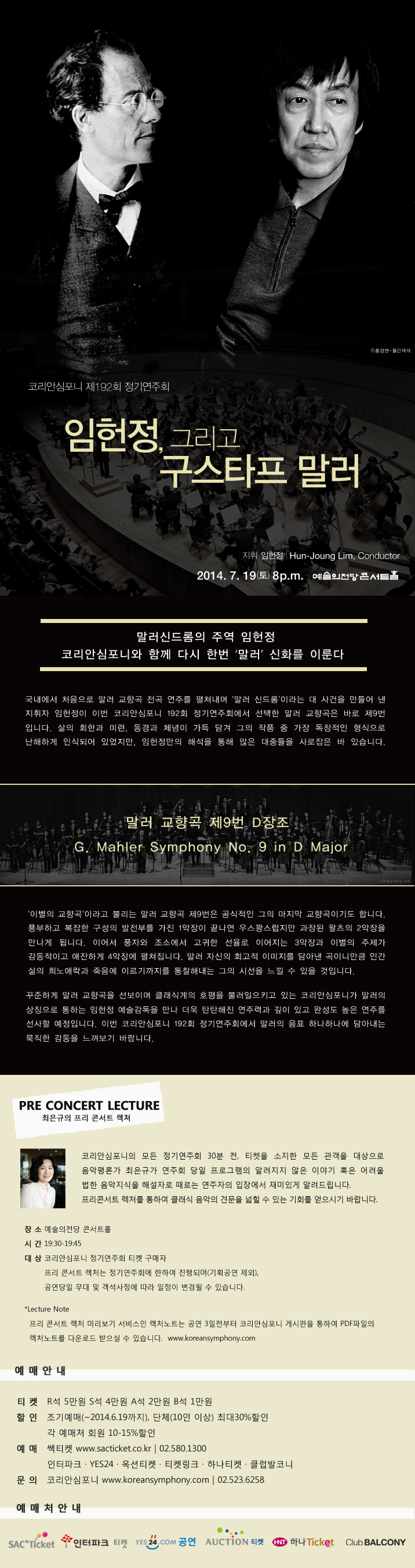 (7.19) 코리안심포니 192회 정기연주회 [임헌정 그리고 구스타프 말러] 이미지