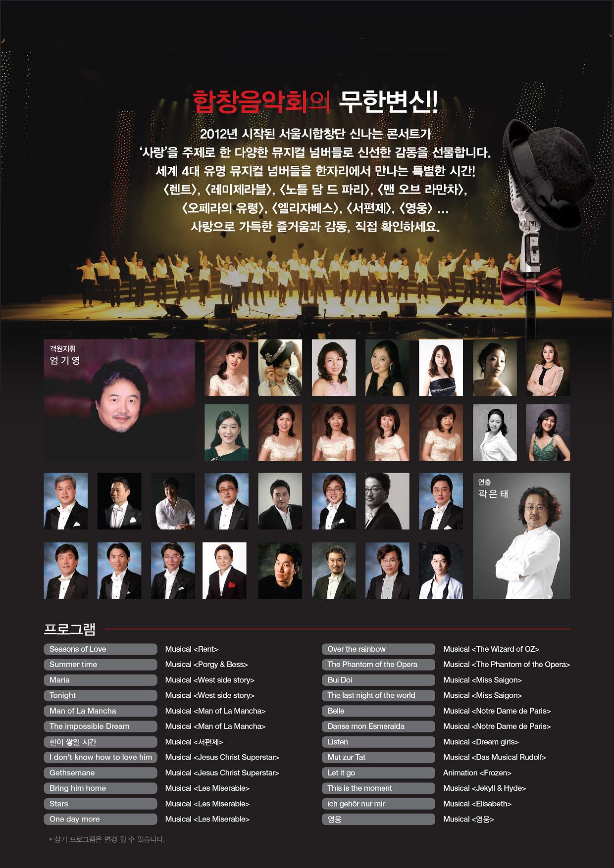 서울시합창단 신나는 콘서트 시즌3 '힘나는 콘서트' 이미지