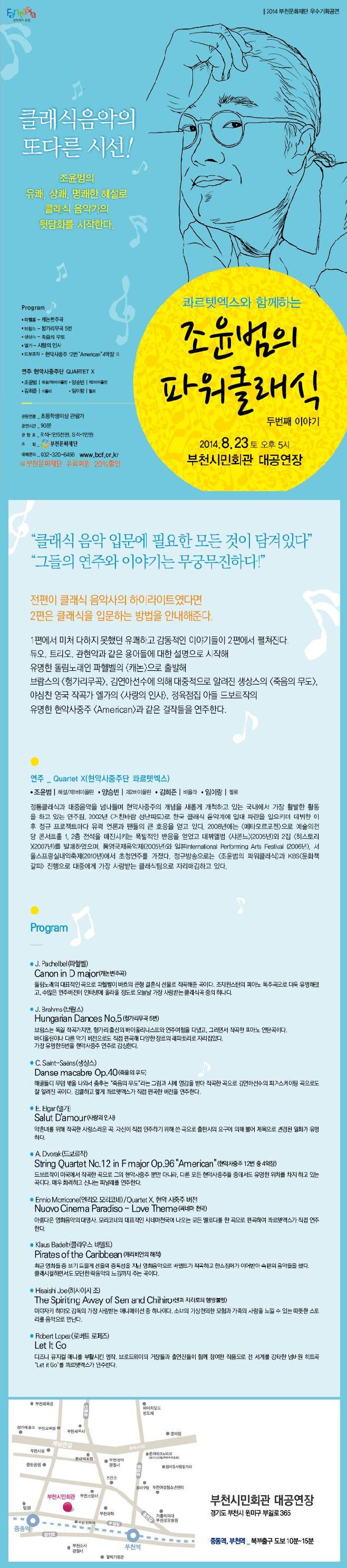 <조윤범의 파워클래식 Vol.2> 부천문화재단 기획공연 이미지