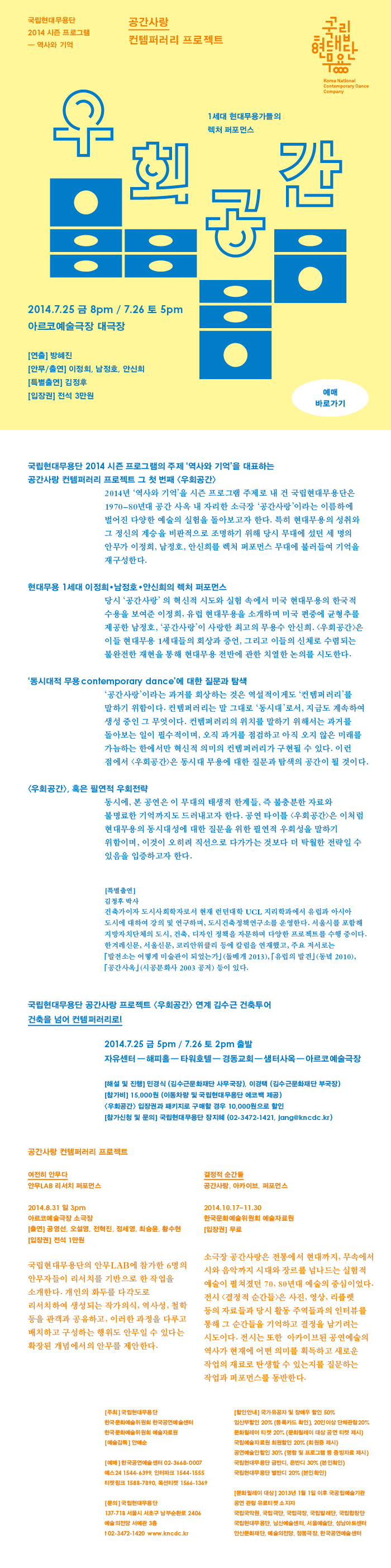 국립현대무용단의 공간사랑 프로젝트 <우회공간> 이미지