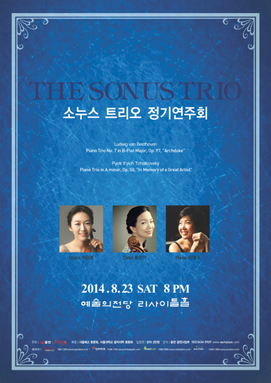 소누스 트리오 정기연주회 이미지