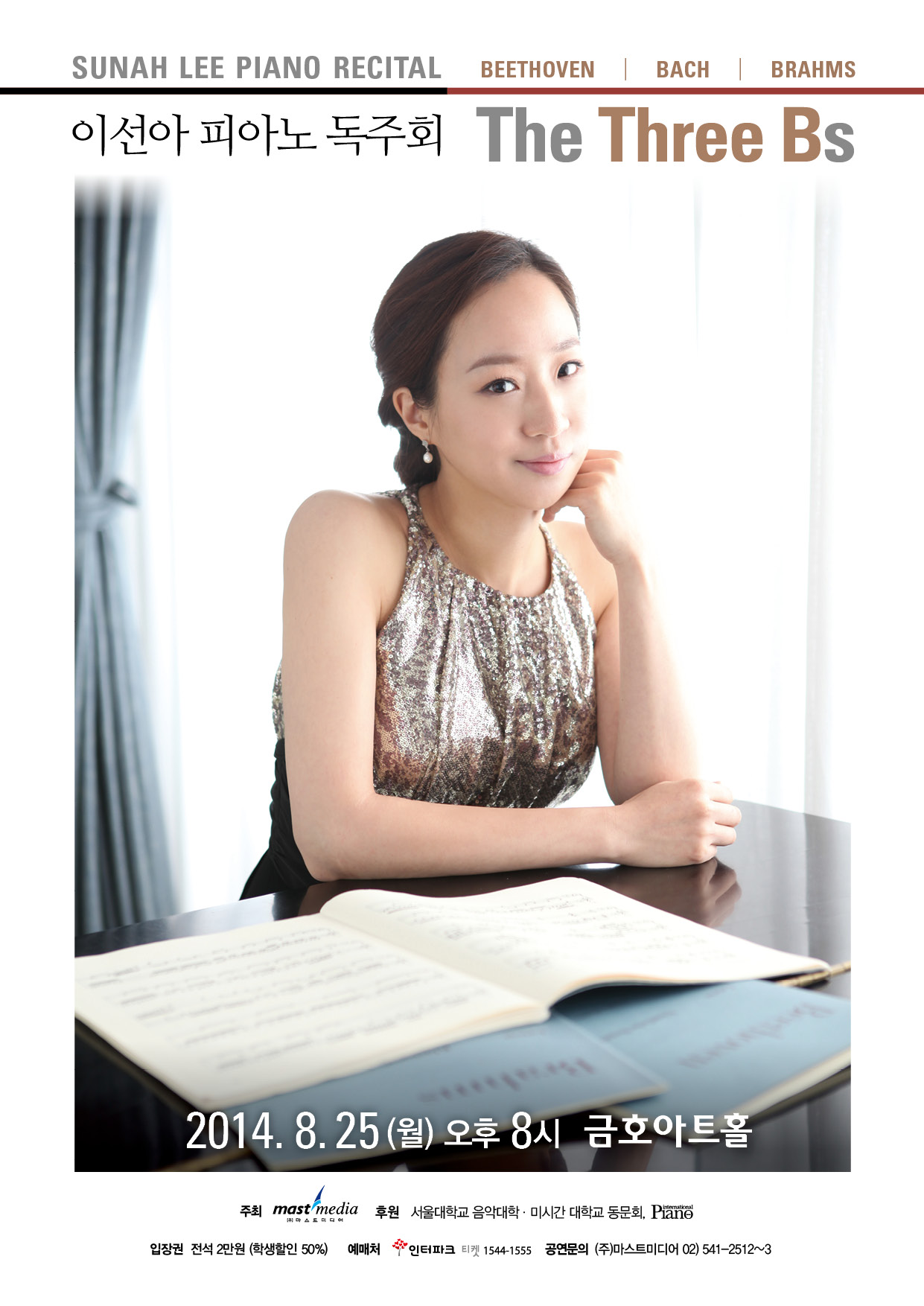 [8월25일] 이선아 피아노 독주회  이미지