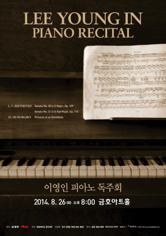 이영인 피아노 독주회 이미지