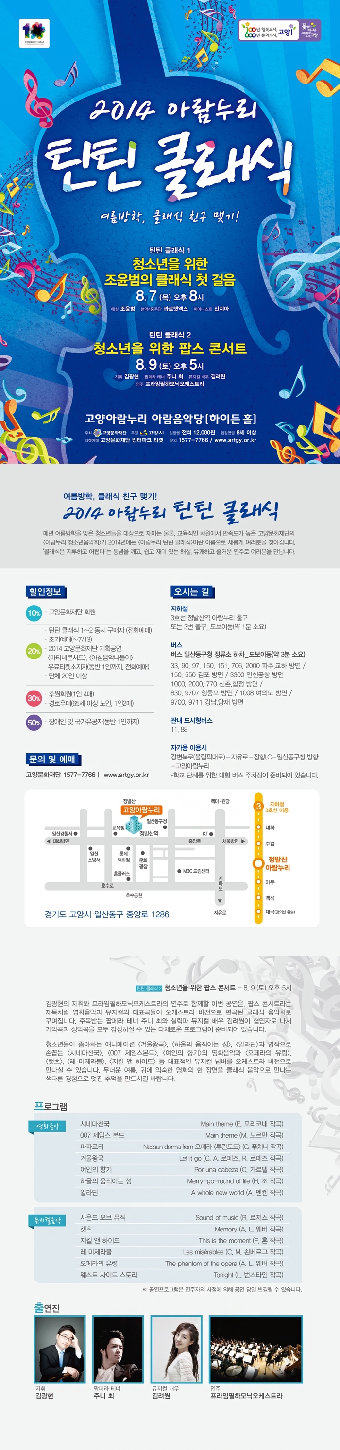 <청소년을 위한 팝스 콘서트> 이미지