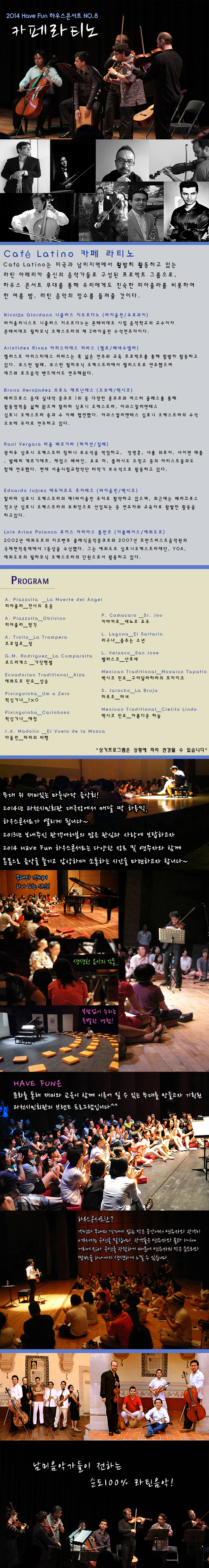 [과천시민회관] 하우스 콘서트No.8 <카페라티노> 이미지