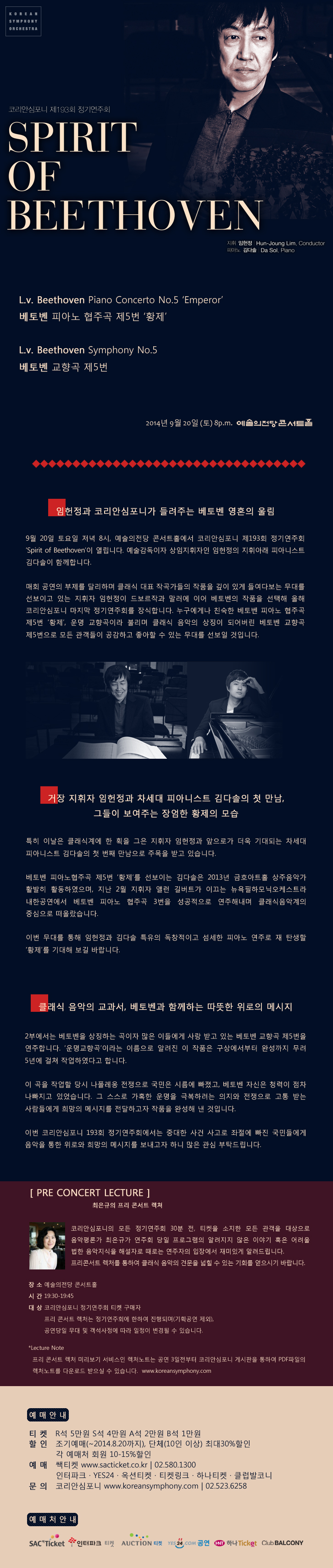 (9.20)코리안심포니 193회 정기연주회 'Spirit of Beethoven' - 피아니스트 김다솔 협연 이미지