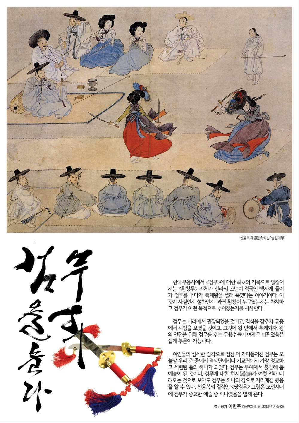 [무희, 검을 들다] 이미지