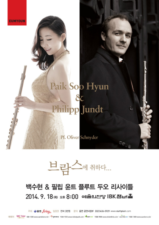 9/18 백수현&필립 윤트 플루트 두오 리사이틀  이미지