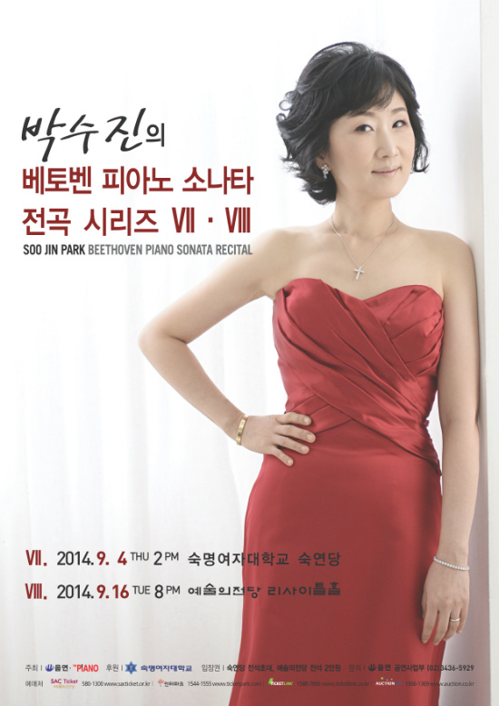9/16 박수진의 베토벤 피아노 소나타 전곡 시리즈 VIII 이미지