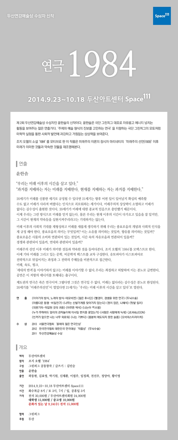 [두산아트센터] 연극 <1984> (9.23~10.18) 티켓오픈! 이미지