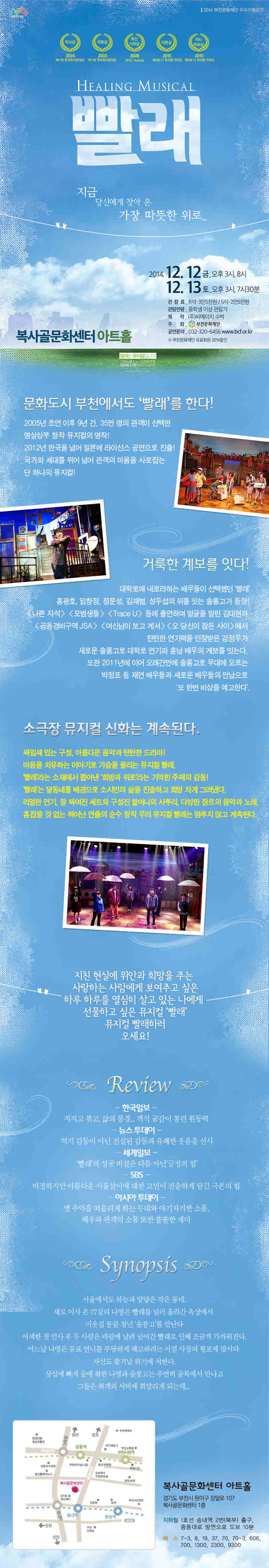 힐링뮤지컬 <빨래>- 부천문화재단 이미지