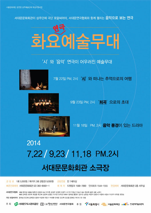 [서대문문화회관] 화요연극예술무대 이미지